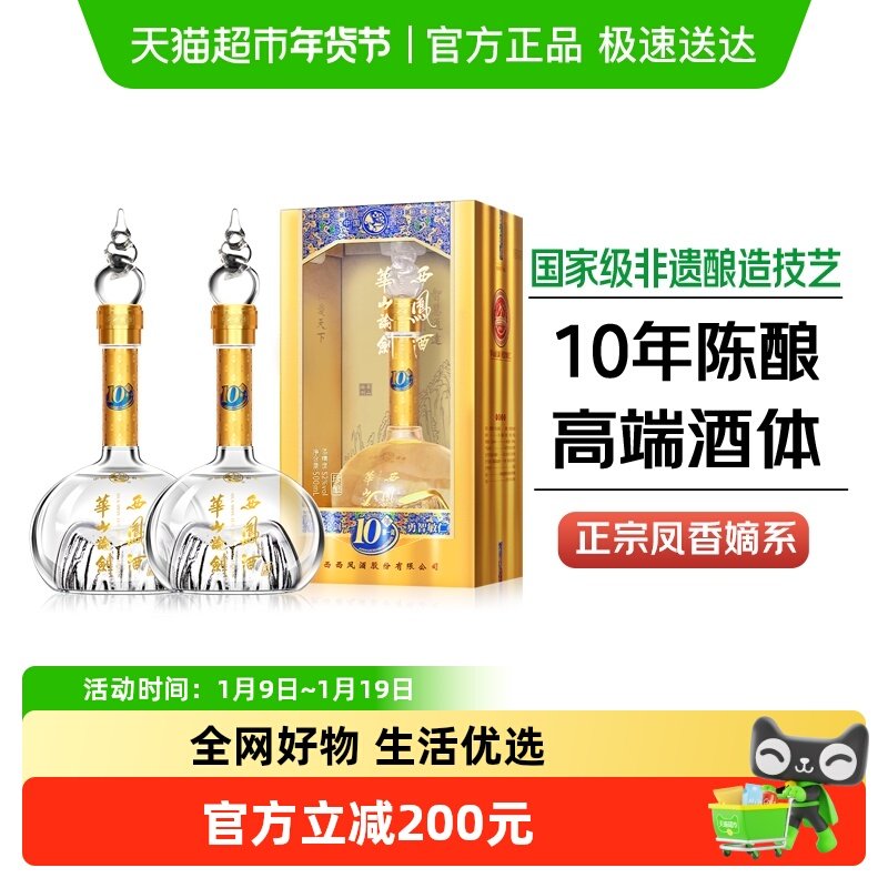 西凤酒华山论剑10年凤香型52度白酒礼盒装500ml*2瓶纯粮宴请送礼