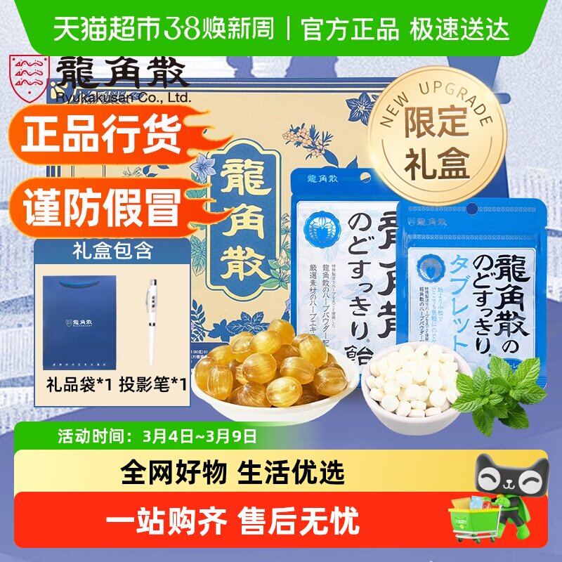 【单品包邮】龙角散润喉糖限定教师节日送礼物盒薄荷草本护嗓含袋