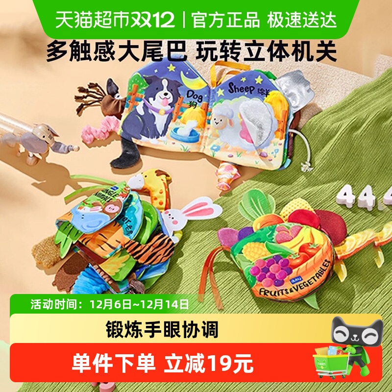 澳贝早教立体尾巴益智布书礼物