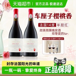 法国进口半甜红葡萄酒礼盒装