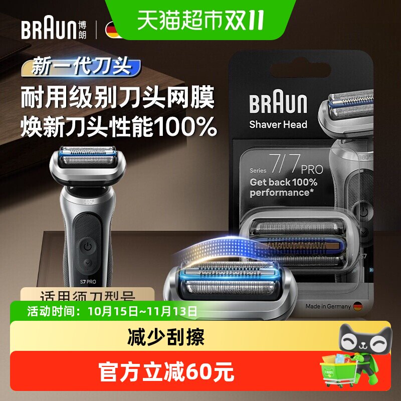 Braun博朗男士电动剃须刀刀头网罩配件75s适用7系刀头网膜
