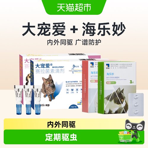 大宠爱宠物驱虫药