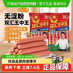 吴京推荐双汇王中王无淀粉火腿肠即食香肠零食泡面拍档600gx2袋