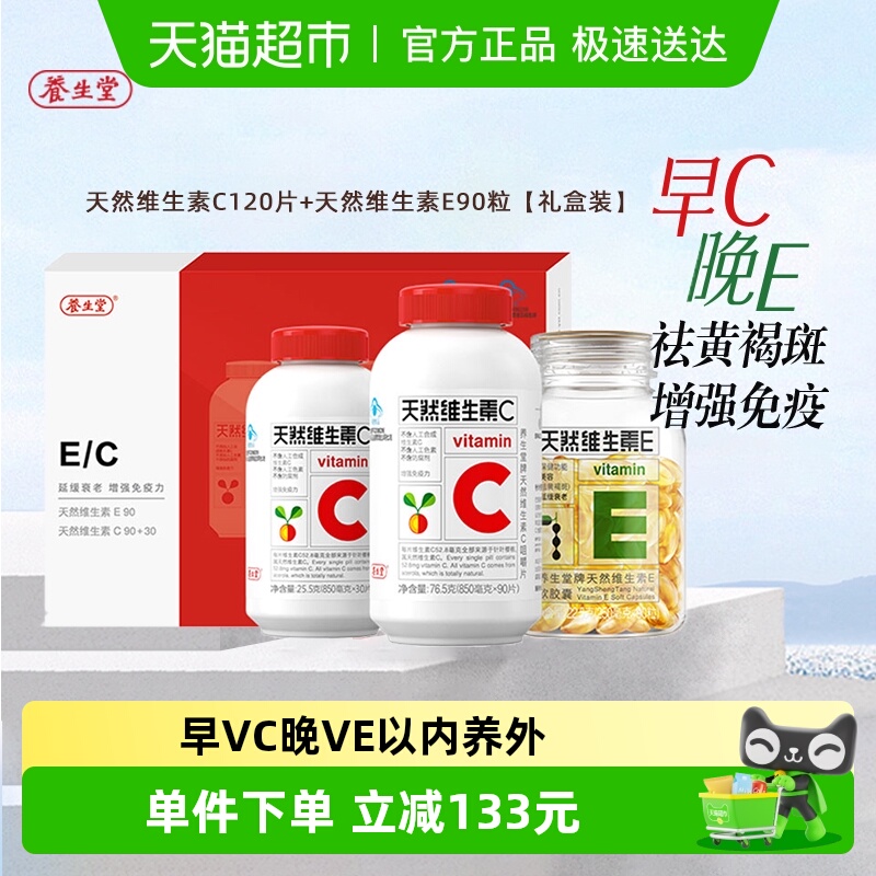 养生堂天然软胶囊维生素E保健品