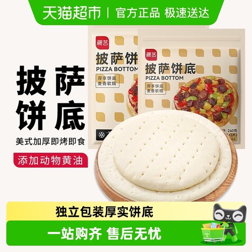 展艺加热即食披萨饼底