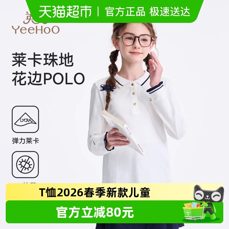 【莱卡棉】英氏女童白色长袖T恤2026春季新款儿童polo衫学院上衣