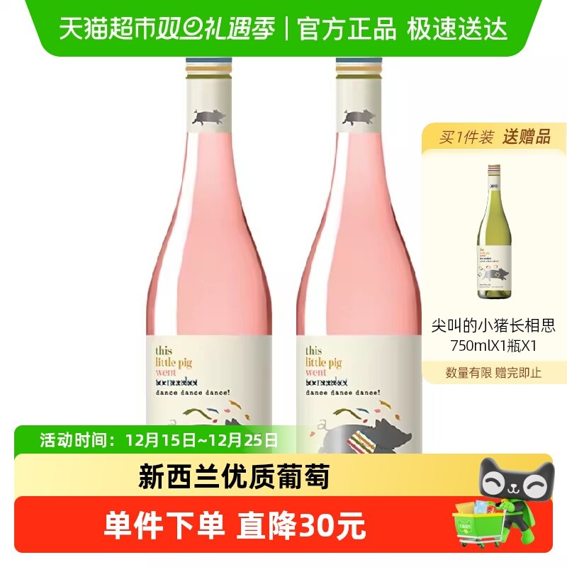 新西兰尖叫的小猪桃红葡萄酒