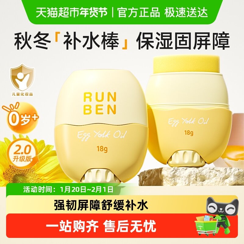 润本儿童蛋黄油面霜皴裂精华棒滋润保湿防干裂棒宝宝润肤乳,婴童洗护,婴童乳液/面霜,淘宝优惠券,粉丝福利购,淘宝优惠卷
