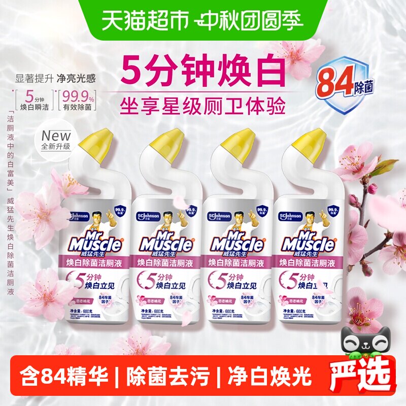 速 威猛先生焕白除菌洁厕液 下拉600g*4瓶饭3 4.5/瓶 - 86线报