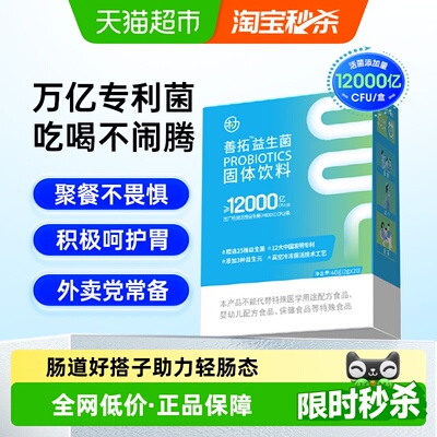 乐力善拓12000亿益生菌肠胃健康