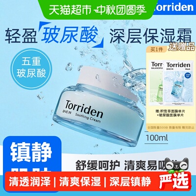 TORRIDEN韩国啫喱玻尿酸面霜保湿
