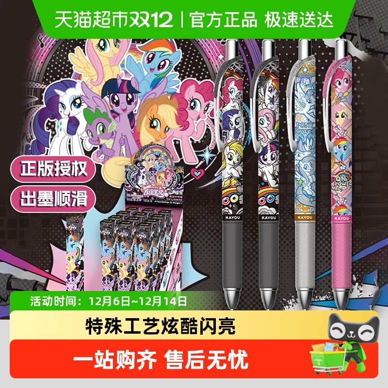 小马宝莉中性笔自动按动水笔用品