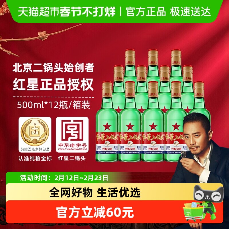 红星二锅头大二绿瓶56度500ML*12瓶整箱装清香型白酒纯粮口粮酒