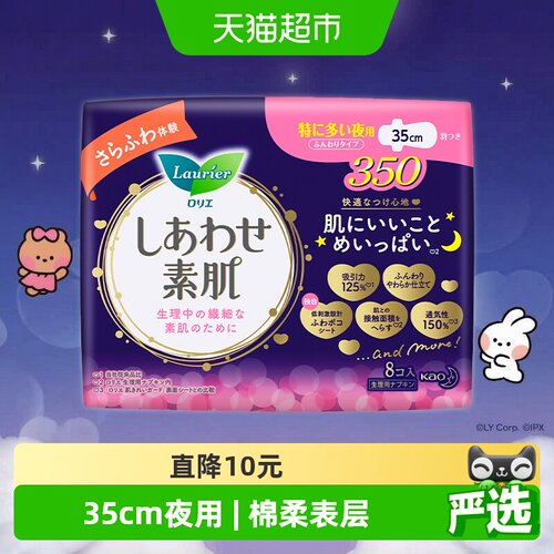 乐而雅夜用透气棉柔卫生巾