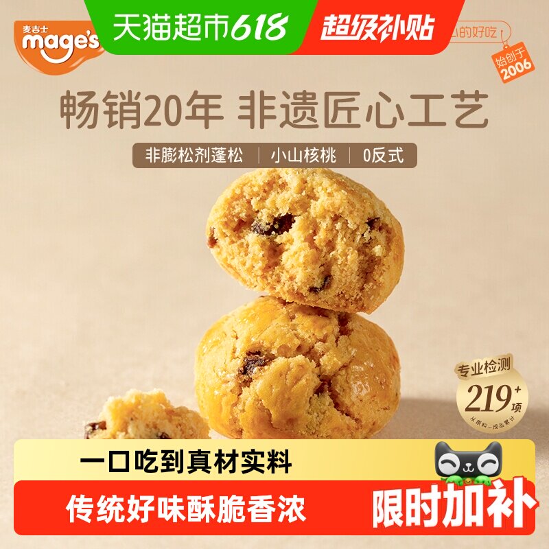 麦吉士山核桃小酥桃酥非遗饼干坚果蛋黄酥面包传统糕点心休闲零食