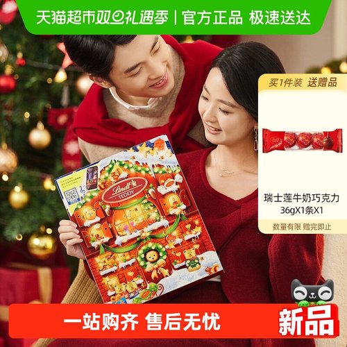 瑞士莲圣诞礼盒送礼物