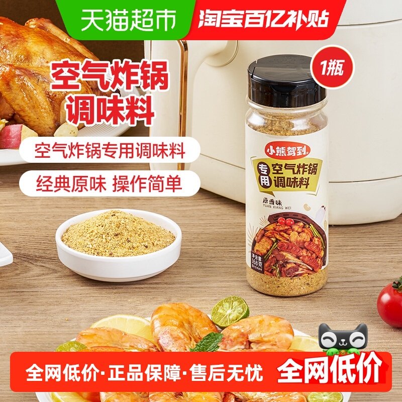 小熊驾到空气炸锅调料168g×1瓶