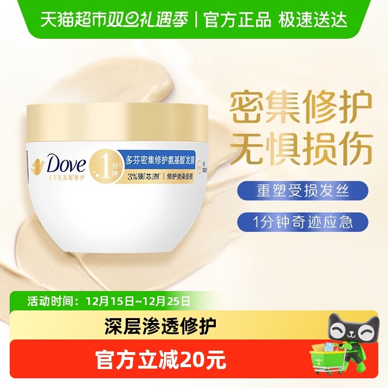 多芬密集修护氨基酸发膜