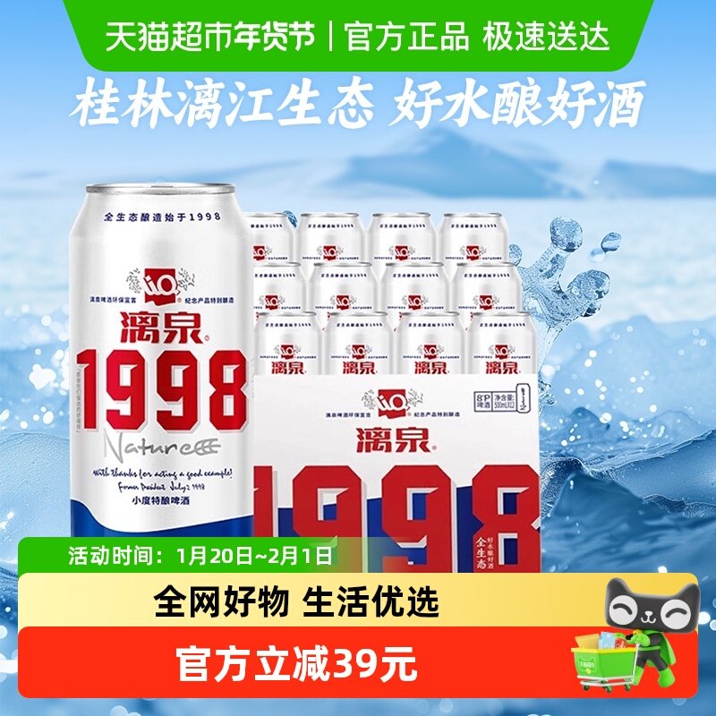 漓泉啤酒漓泉1998小度特酿500ml*12听整箱家庭装8度经典拉格啤酒,酒类,啤酒,淘宝优惠券,粉丝福利购,淘宝优惠卷