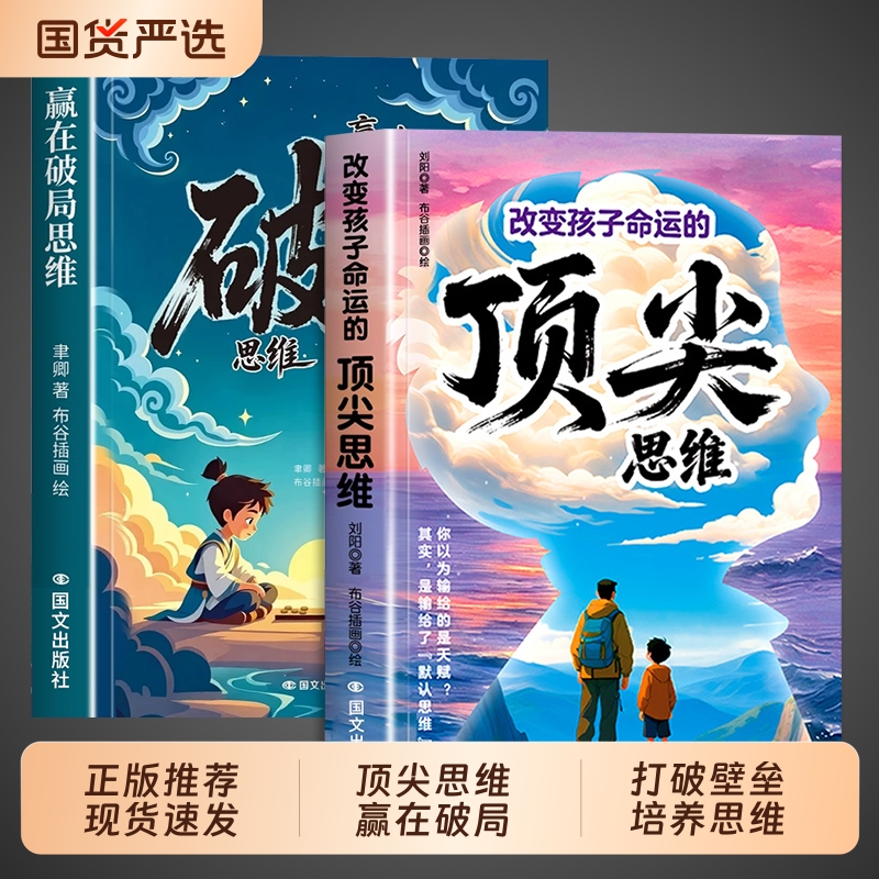 漫画赢在破局改变孩子命运的思维