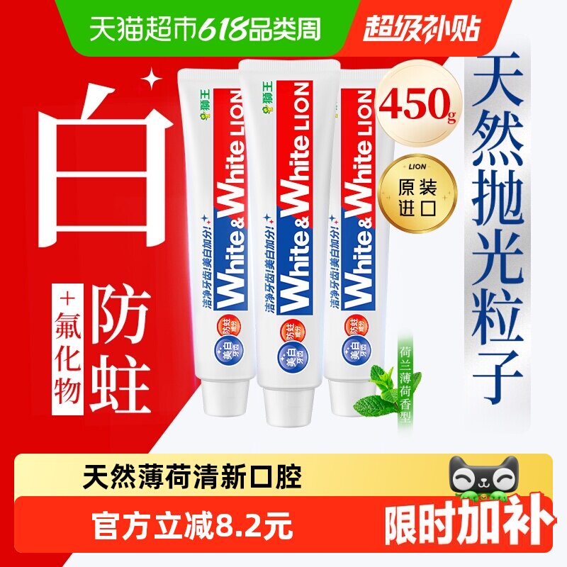 狮王网红white美白进口牙膏大白防蛀清新口气去黄去牙渍家庭套装