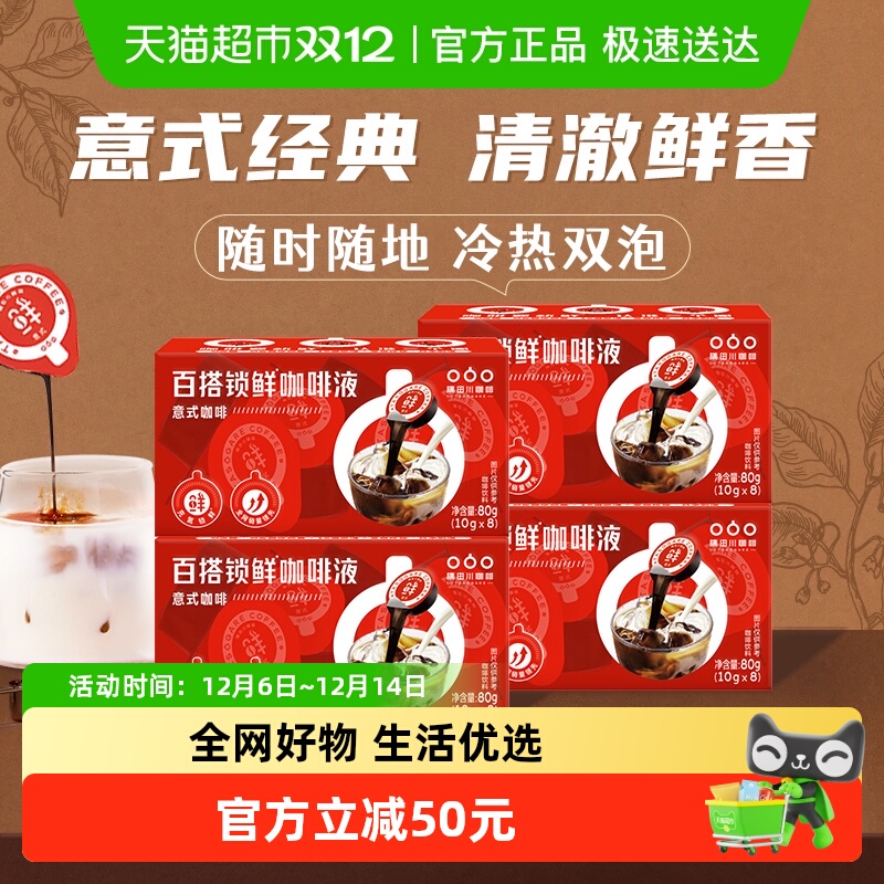 隅田川浓缩液鲜萃咖啡液