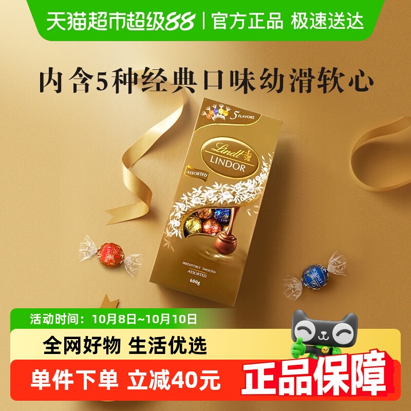 【正品】Lindt瑞士莲软心精选巧克力分享装结婚订婚庆糖果伴手礼