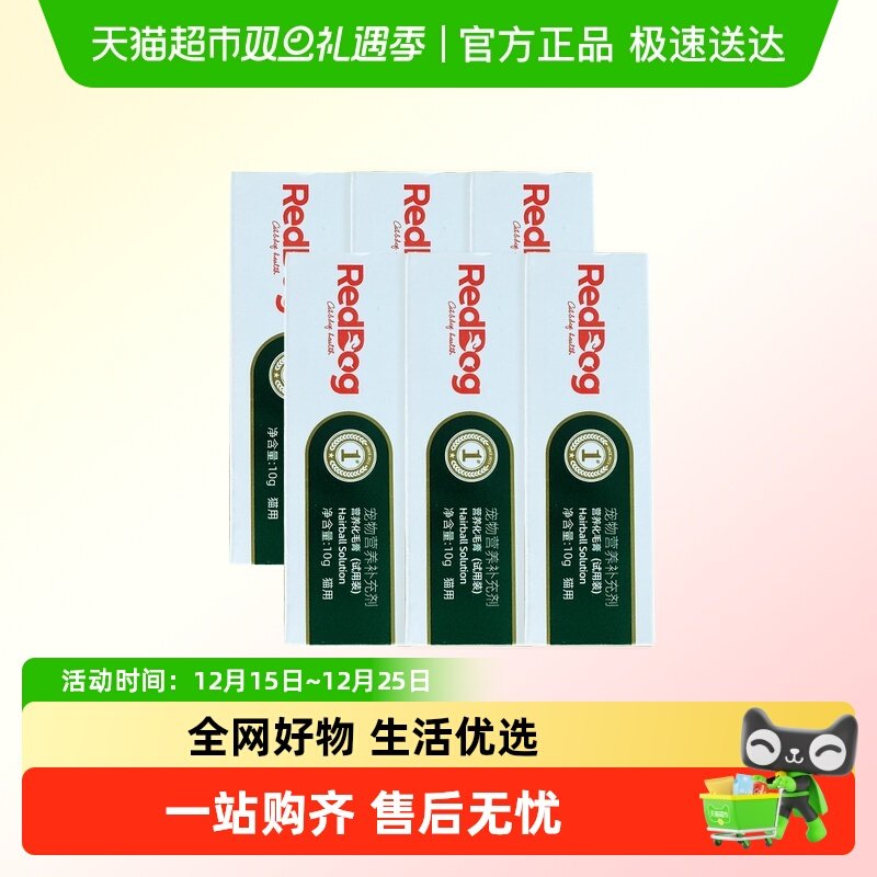 红狗猫咪化毛膏温和排毛10g×6组