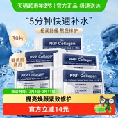Gik韩国PRP胶原修护面膜女玻尿酸补水保湿 30片急救舒缓