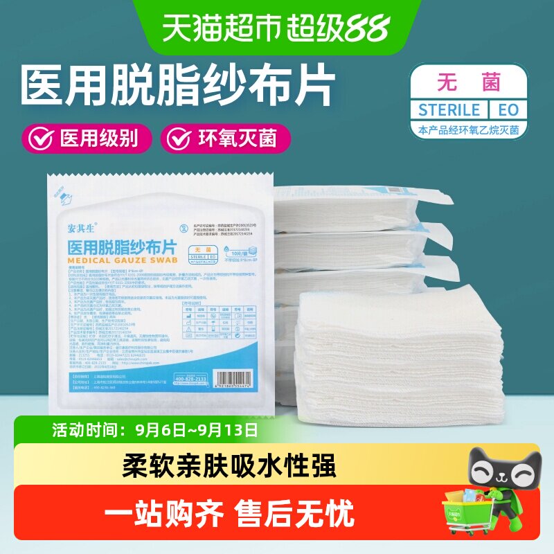 安其生医用纱布块柔软透气图片