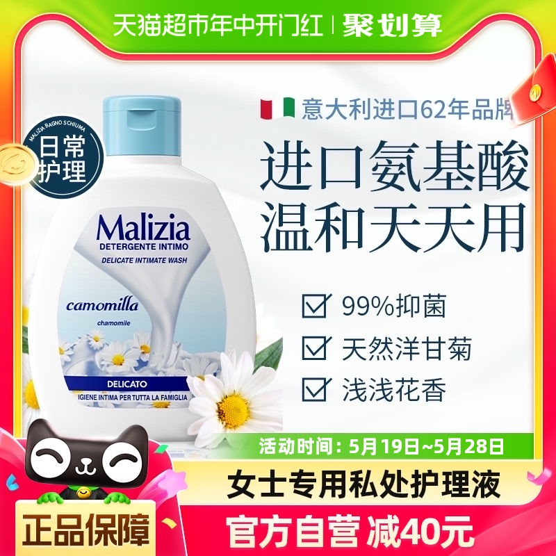 意大利Malizia/玛莉吉亚女士私处洗护液私密护理液洋甘菊200ml