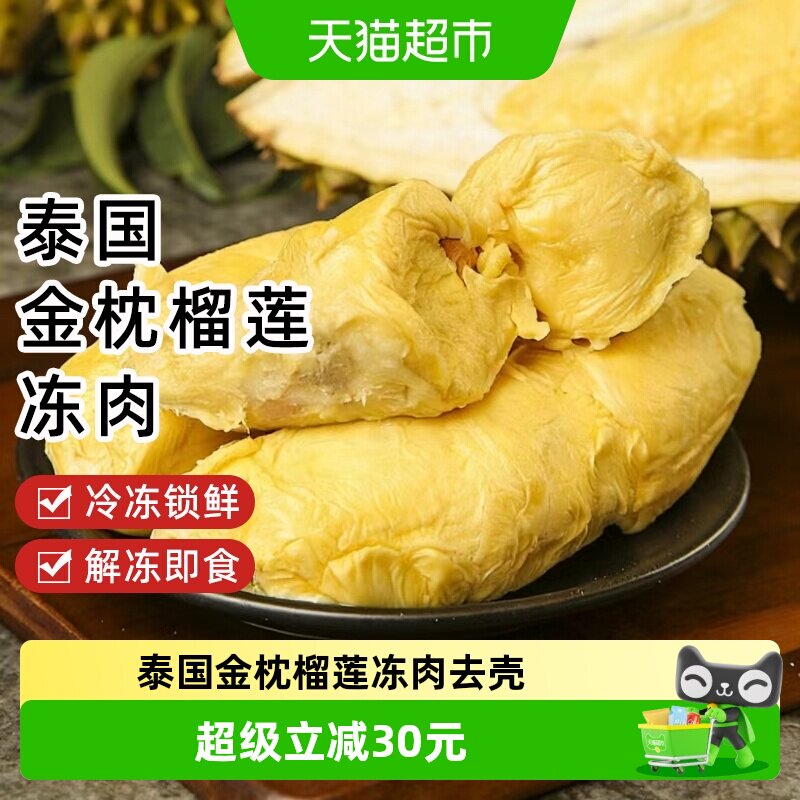 泰国金枕榴莲冻肉去壳带核冷冻果肉新鲜树熟速冻进口水果