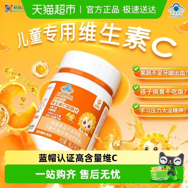 小葵花vc维生素c