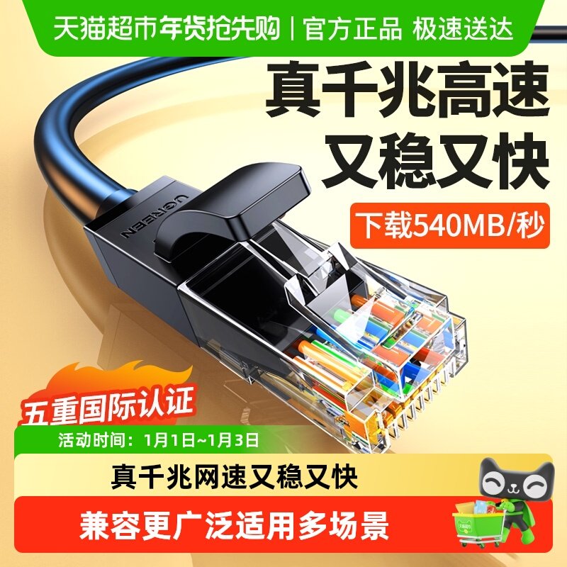 绿联网线家用千兆六类七类连接笔记本电脑宽带wifi路由器网络成品