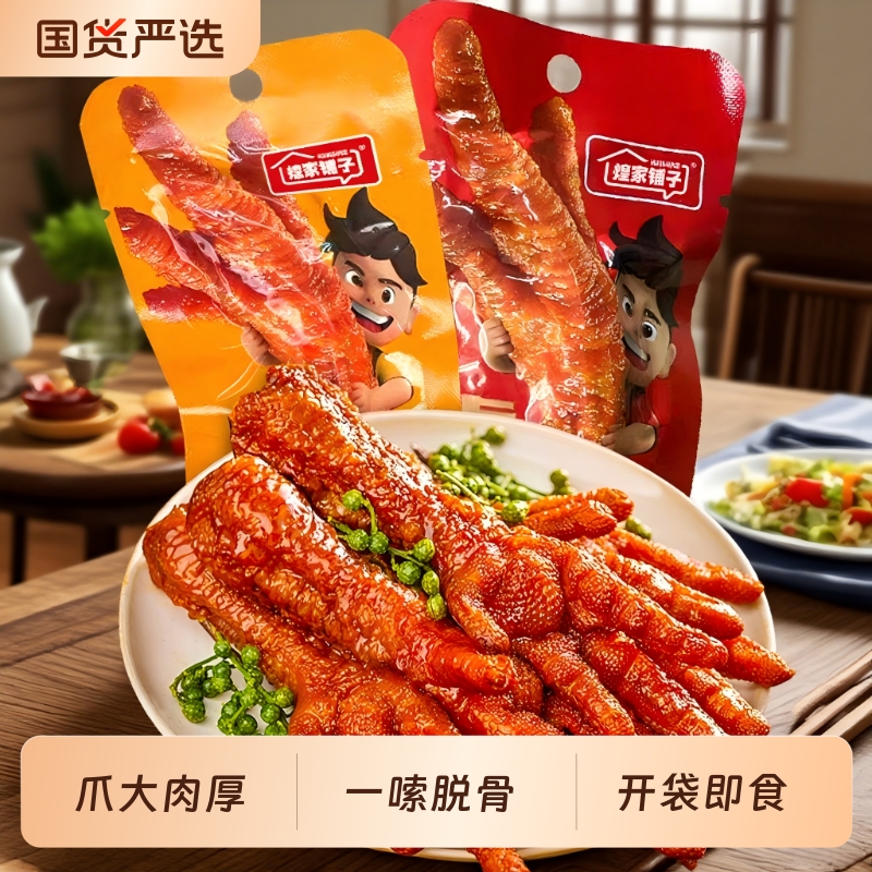 煌家铺子虎皮鸡爪凤爪小卤味零食子独立包装夜宵解馋休闲网红健康