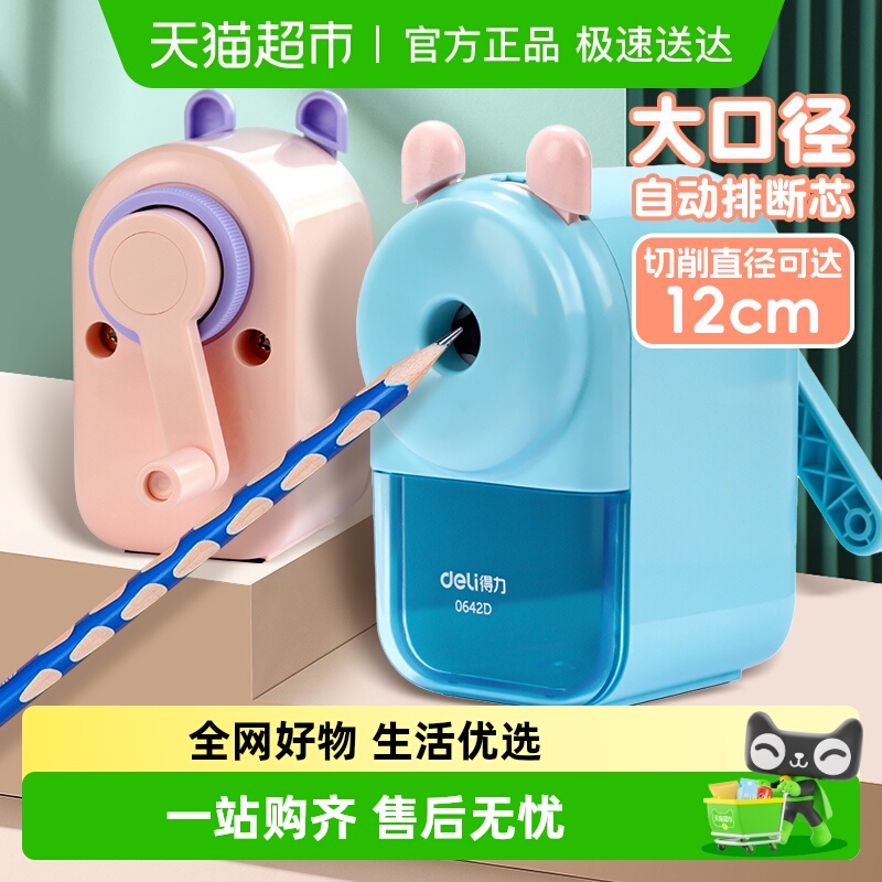 得力大口径卷笔刀削笔器