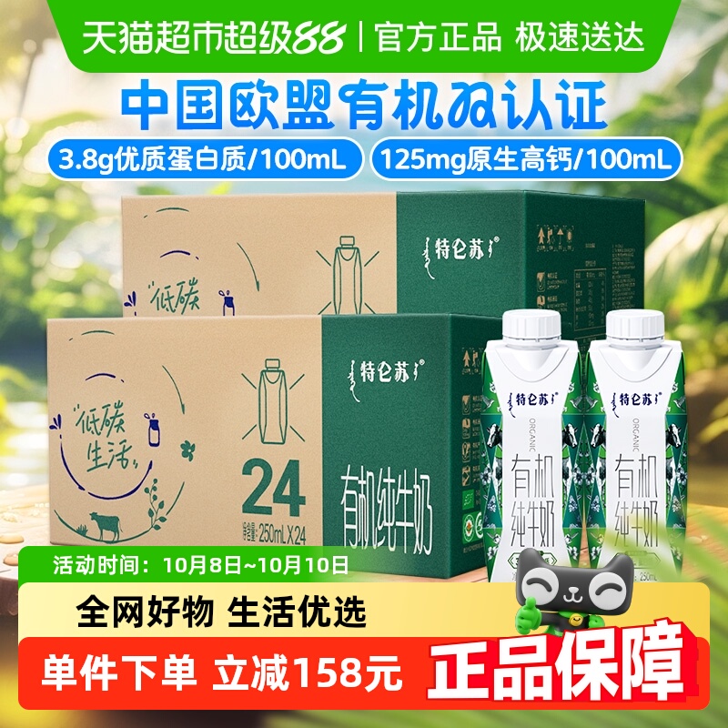 利乐梦幻盖特仑苏有机纯牛奶