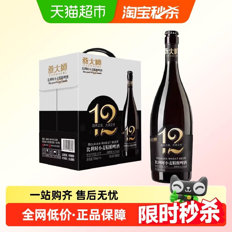 燕大师原浆精酿啤酒750ml×6瓶