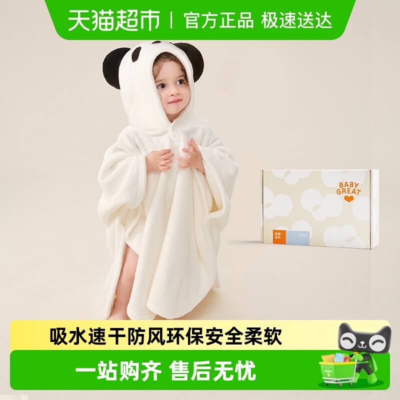 babygreat儿童浴巾吸水速干