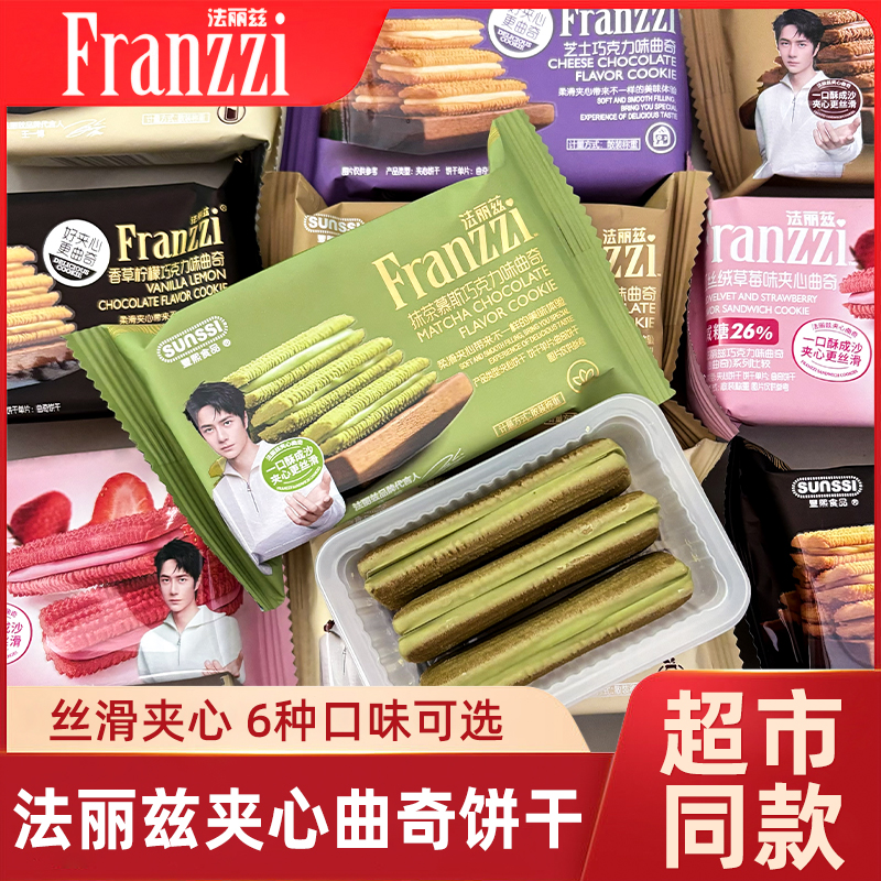 王一博代言法丽兹夹心曲奇饼干抹茶巧克力味下午茶解馋休闲零食