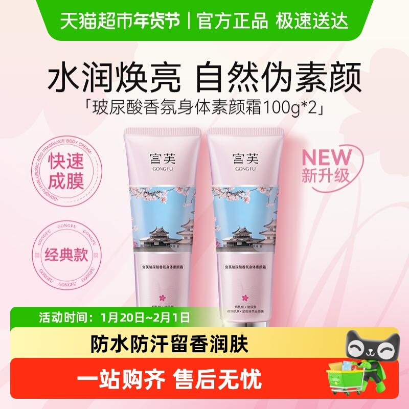 宫芙身体素颜霜全身滋润防水防汗防蹭遮瑕玻尿酸身体乳白,美容护肤/美体/精油,身体乳/霜,淘宝优惠券,粉丝福利购,淘宝优惠卷