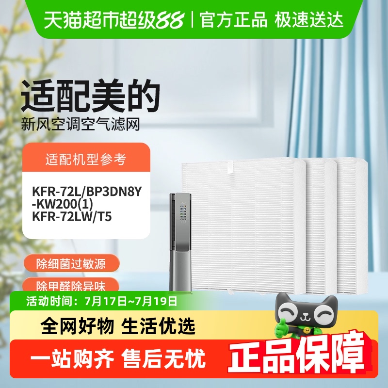 KISSAIR适配美的COLMO空调滤网