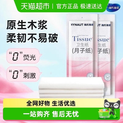 海氏海诺卫生纸