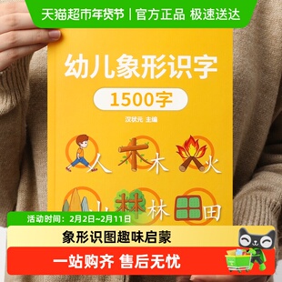幼儿象形识字书3000字幼儿园儿童看图认字卡片宝宝启蒙早教神器