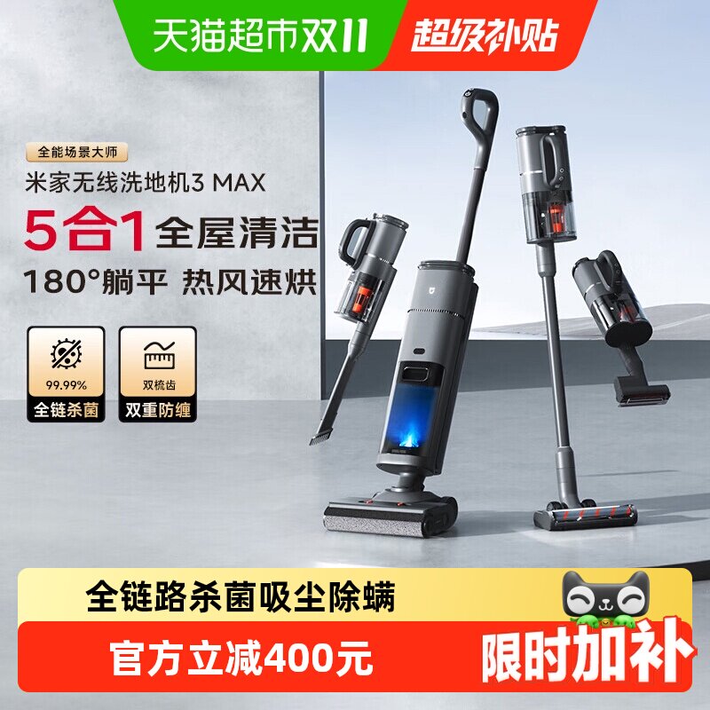 【详情领补贴】小米米家无线洗地机3Max扫拖平躺平洗烘干吸尘除螨