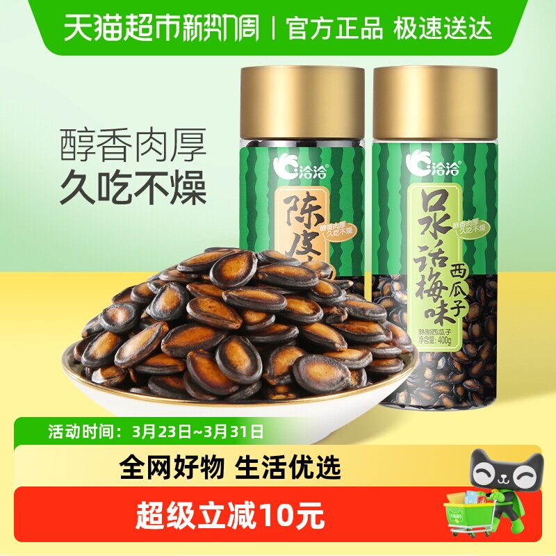 洽洽话梅味西瓜子400g罐装大片黑瓜子坚果炒货休闲零食特产恰恰