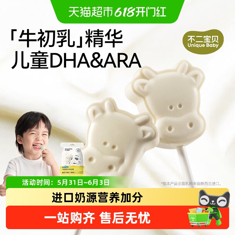 不二宝贝DHA高钙牛初乳奶棒儿童奶片无蔗糖添加宝宝休闲零食糖果