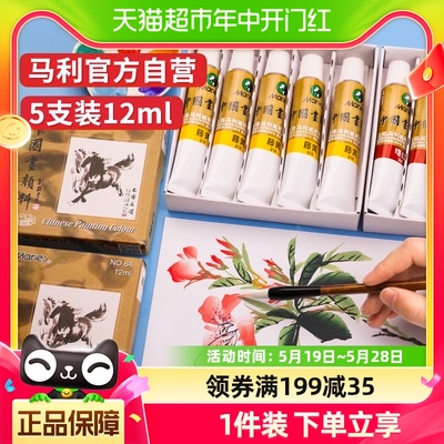 马利牌国画颜料5支装12ml