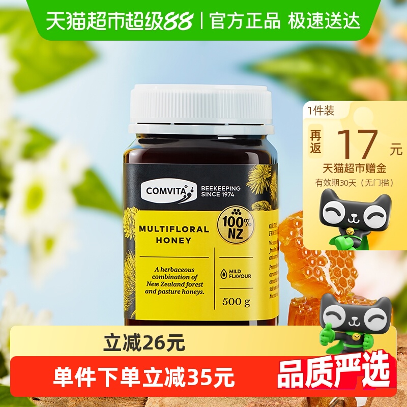 comvita新西兰进口康维他多花种百花蜂蜜天然蜂蜜成熟野生蜜