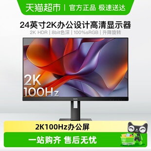 飞利浦23.8英寸2K显示器100Hz办公屏幕245S9 天猫自营